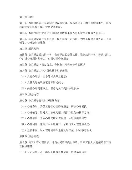 医院心灵驿站管理制度模板