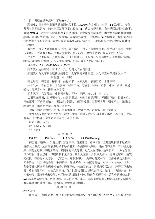 糖尿病典型病历