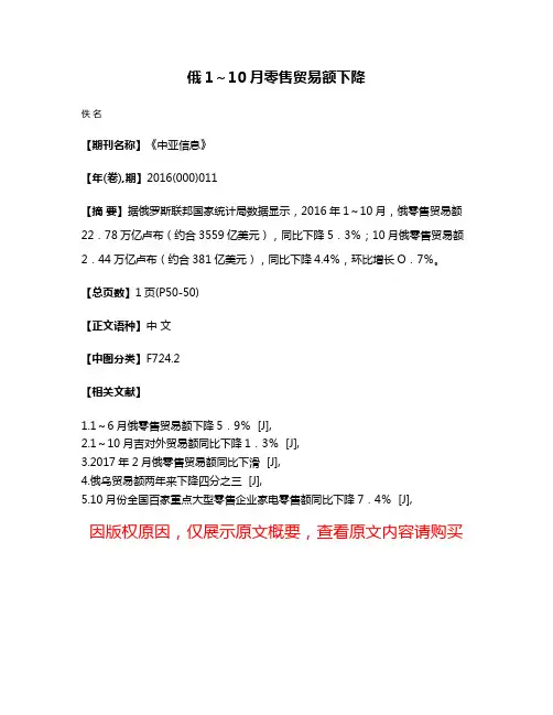 俄1~10月零售贸易额下降