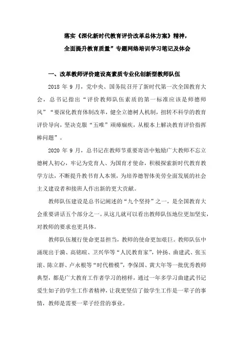 落实《深化新时代教育评价改革总体方案》精神,全面提升教育质量”专题网络培训学习成果
