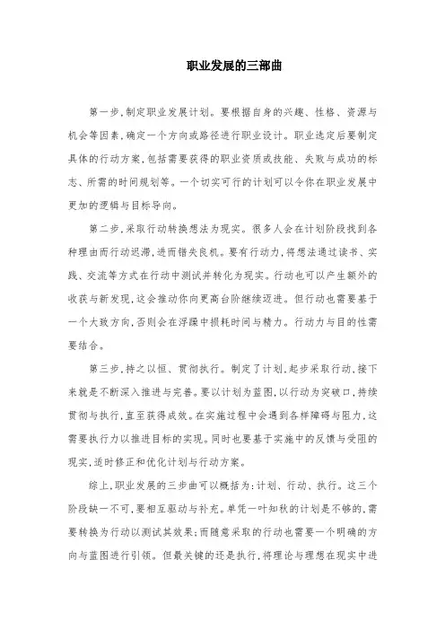 职业发展的三部曲