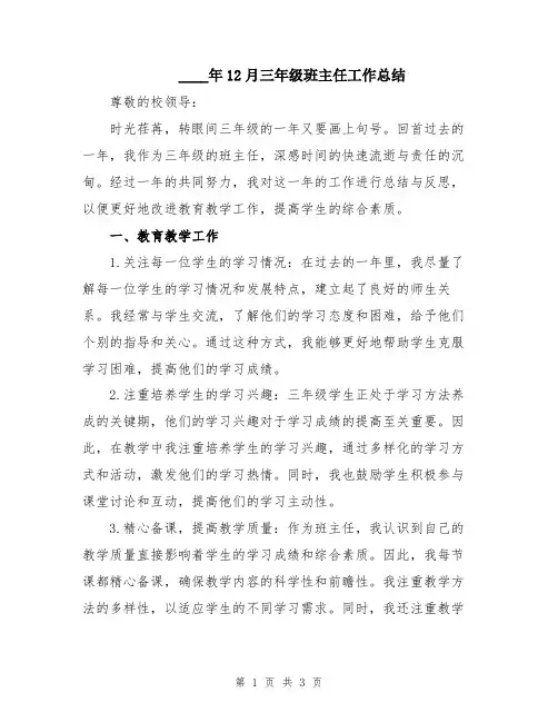 2024年12月三年级班主任工作总结