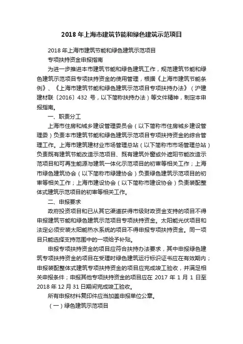 2018年上海市建筑节能和绿色建筑示范项目