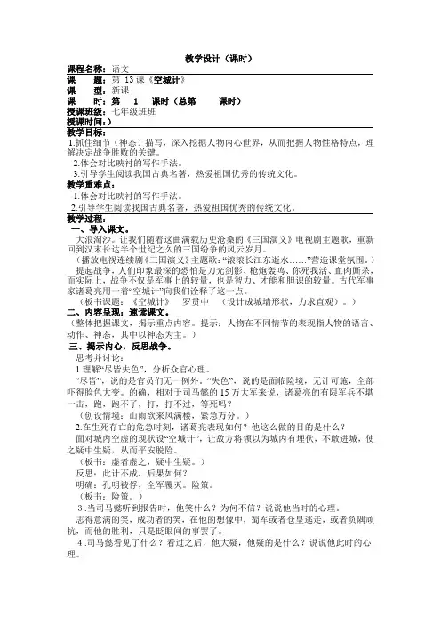 【教学设计】《空城计》教案