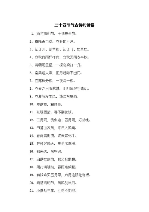 二十四节气古诗句谚语
