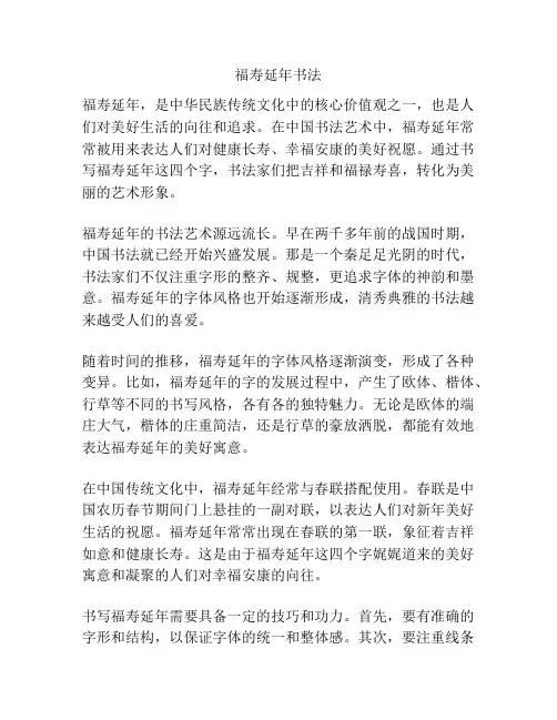 福寿延年书法
