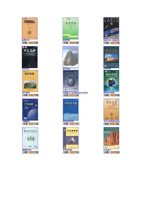 地学类核心期刊