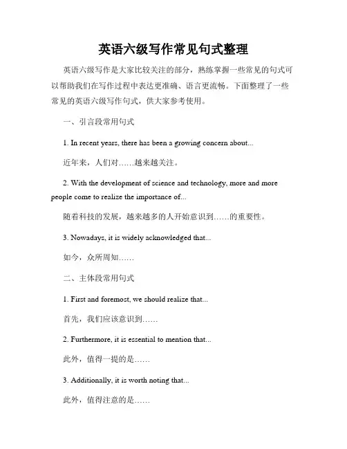 英语六级写作常见句式整理