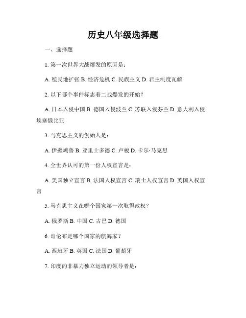 历史八年级选择题