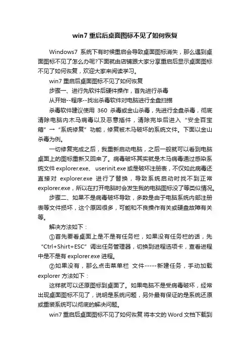 win7重启后桌面图标不见了如何恢复