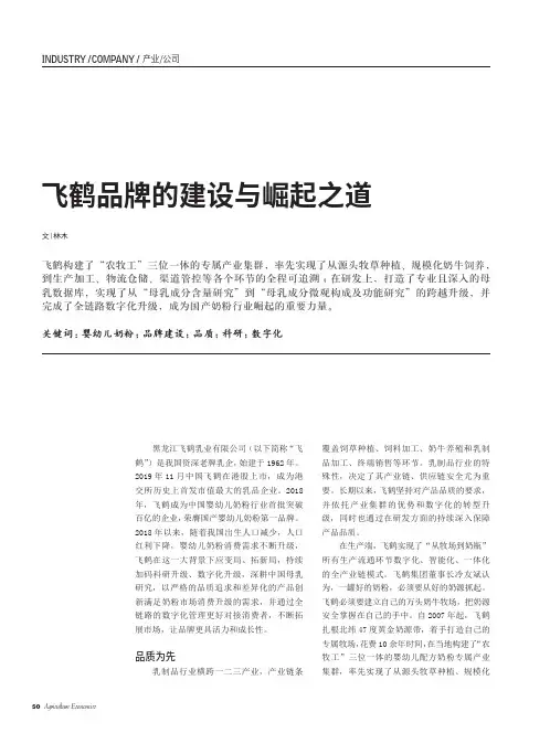 飞鹤品牌的建设与崛起之道
