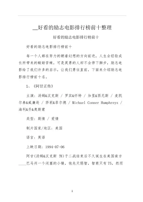 好看的励志电影排行榜前十整理