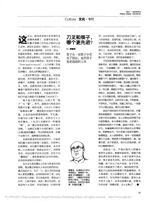 刀叉和筷子_哪个更先进_周惠民