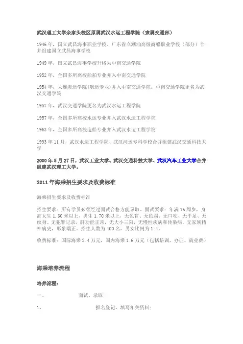 武汉理工大学余家头校区原属武汉水运工程学院