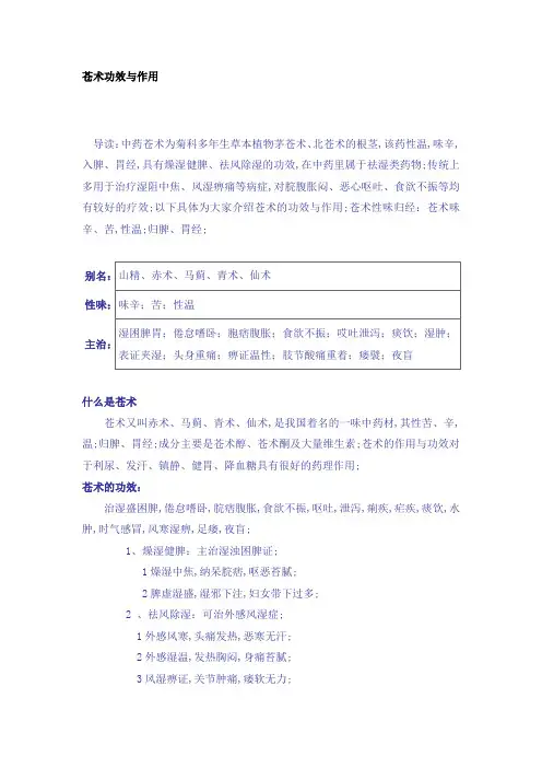 苍术功效与作用
