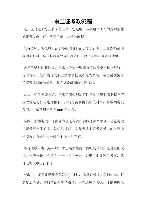 电工证考取流程
