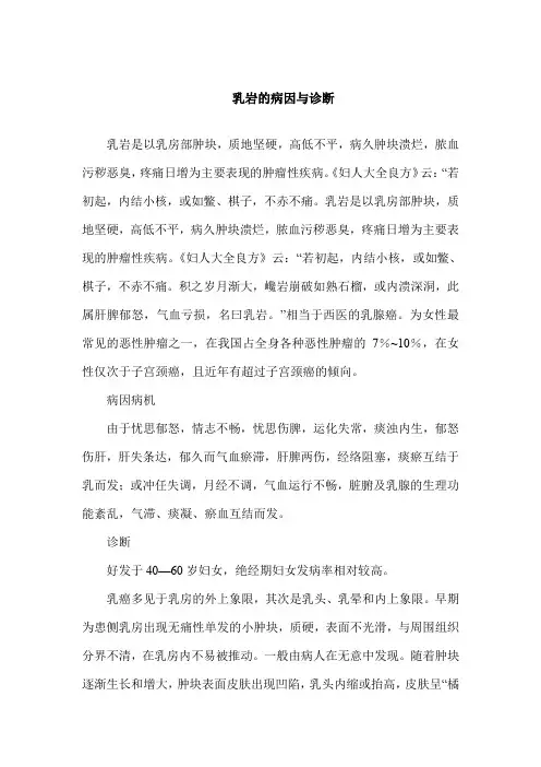 乳岩的病因与诊断