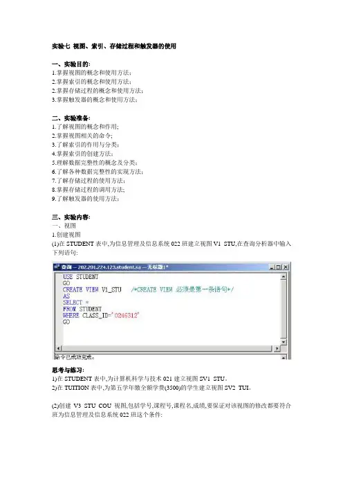 视图、索引、存储过程和触发器的使用