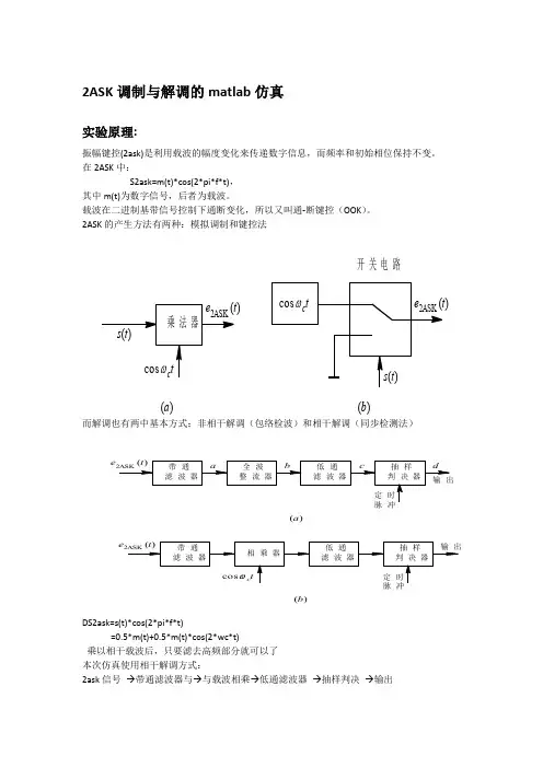 2ASK调制与解调的matlab仿真