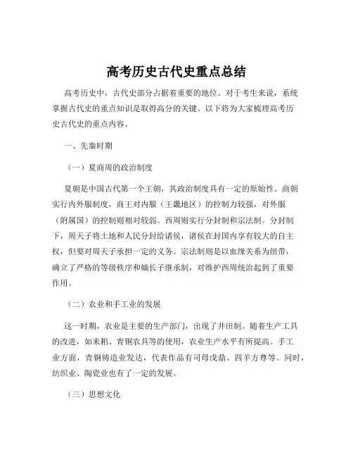 高考历史古代史重点总结