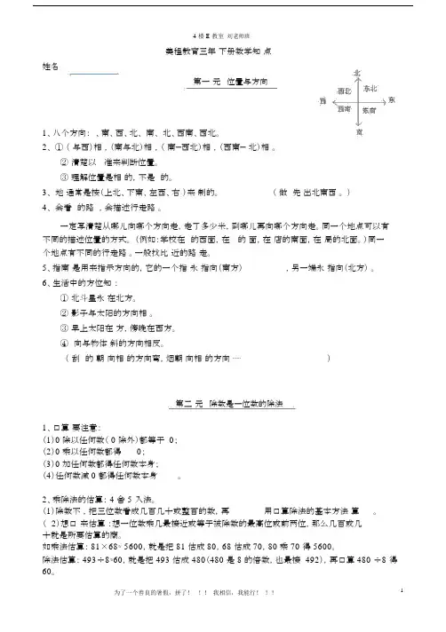 (完整word版)新人教版三年级下册数学知识点归纳总结(word文档良心出品).docx