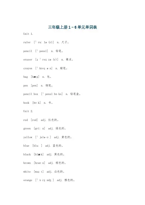 三年级上册1～6单元单词表
