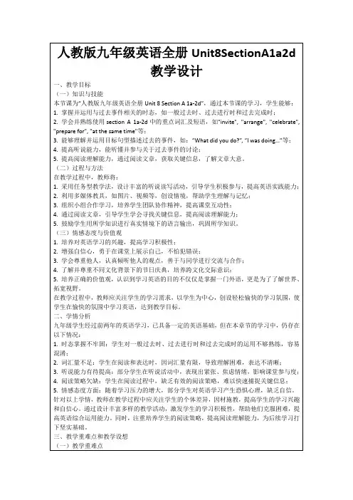 人教版九年级英语全册Unit8SectionA1a2d教学设计