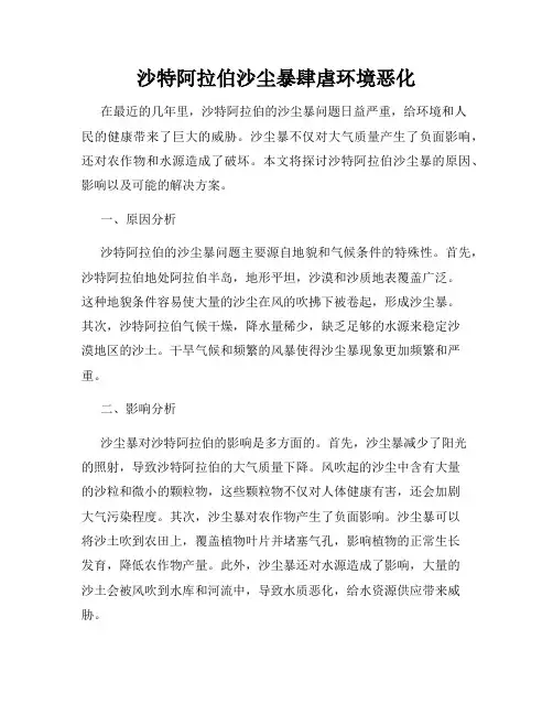 沙特阿拉伯沙尘暴肆虐环境恶化