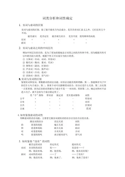 现代汉语 词性 词类的划分(2) (1)