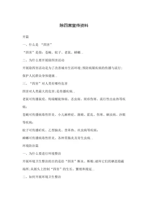除四害宣传资料