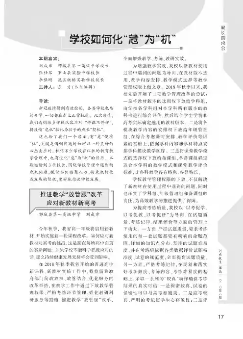 学校如何化“危”为“机”