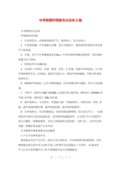中考物理声现象考点总结3篇