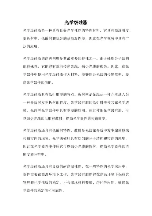 光学级硅脂