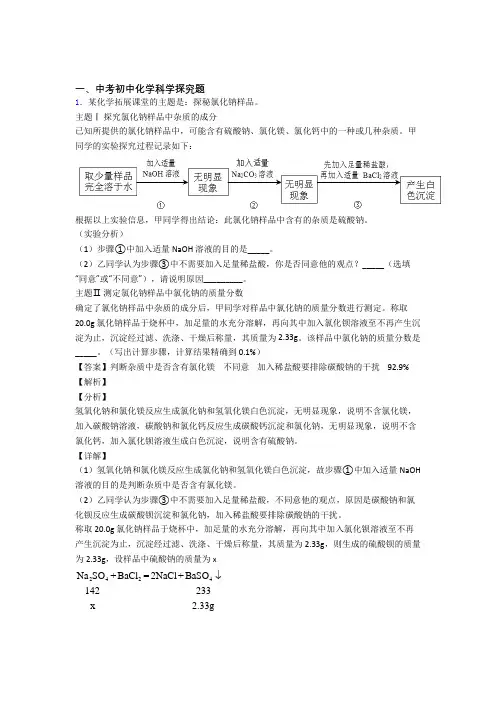 2020-2021备战中考化学与探究题有关的压轴题含答案
