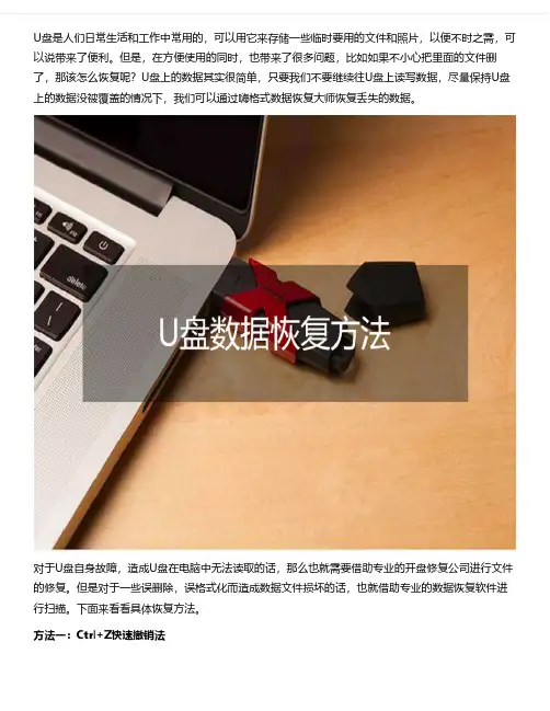U盘数据删除后怎么恢复？数据恢复的两种方法