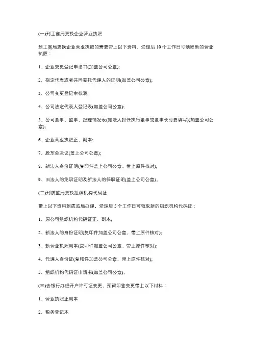 托育有限公司法人变更流程