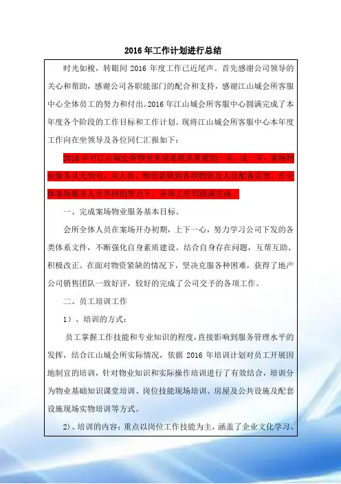 2015年度案场物业部门总结