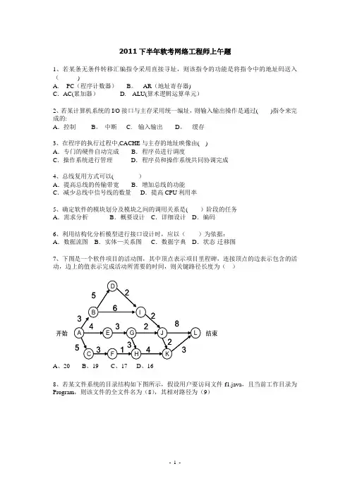 下半年国家软考网络工程师上下午试题及答案