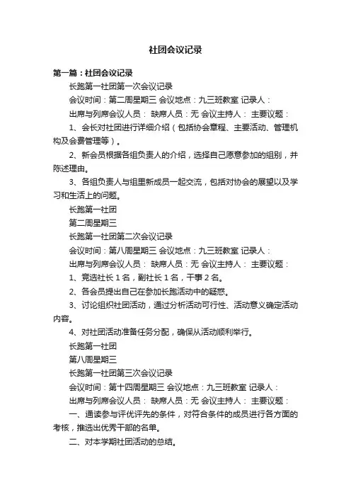 社团会议记录