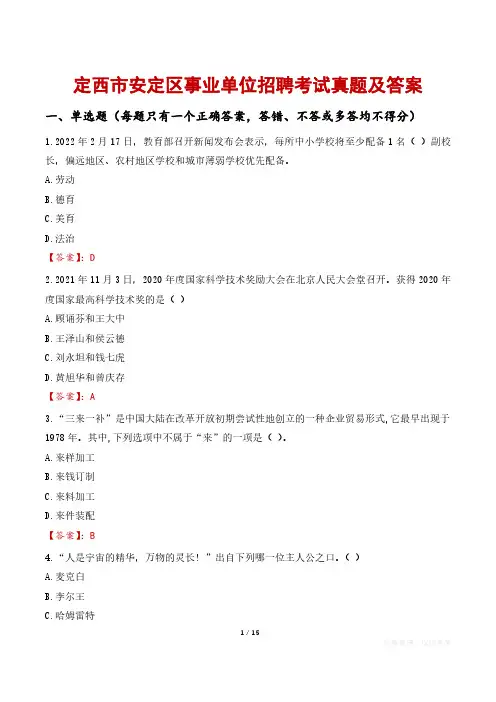 定西市安定区事业单位招聘考试真题及答案