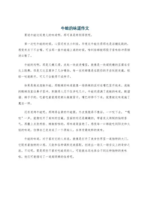 牛蛙的味道作文