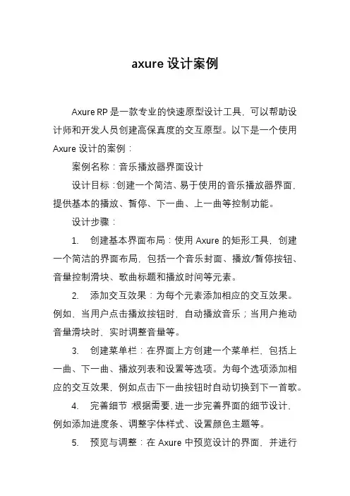 axure设计案例