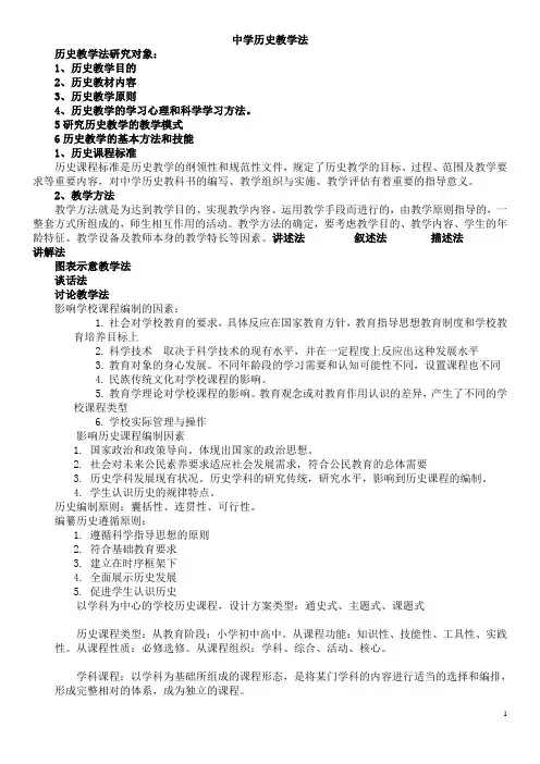 中学历史教学法
