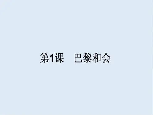 2019-2020学年高中历史选修三(人教版)同步课件：2.1[文字可编辑]