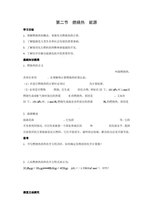 学案4：1.2 燃烧热 能源