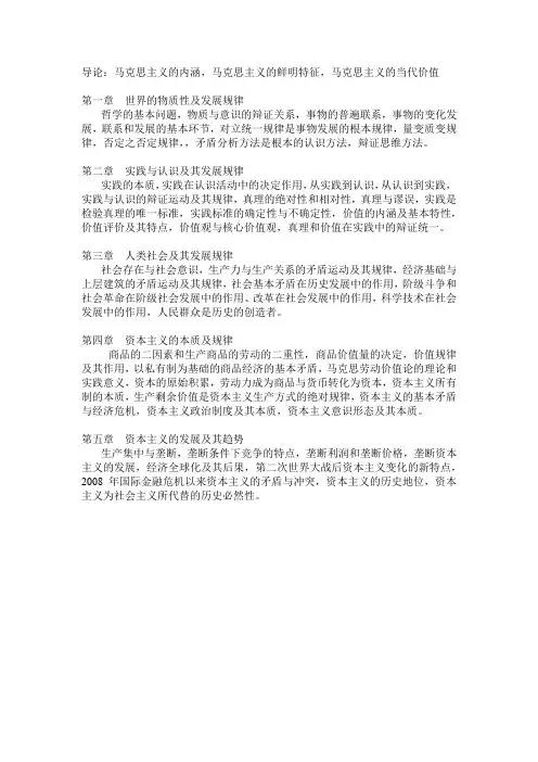 1马原极简知识要点