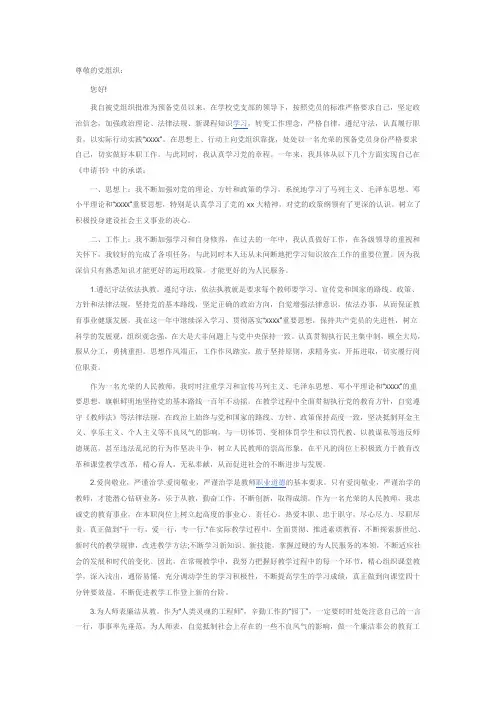 预备党员思想汇报2015.12