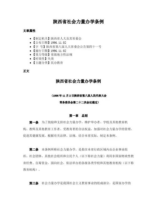 陕西省社会力量办学条例