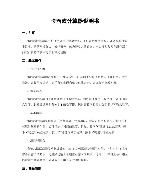 卡西欧计算器说明书