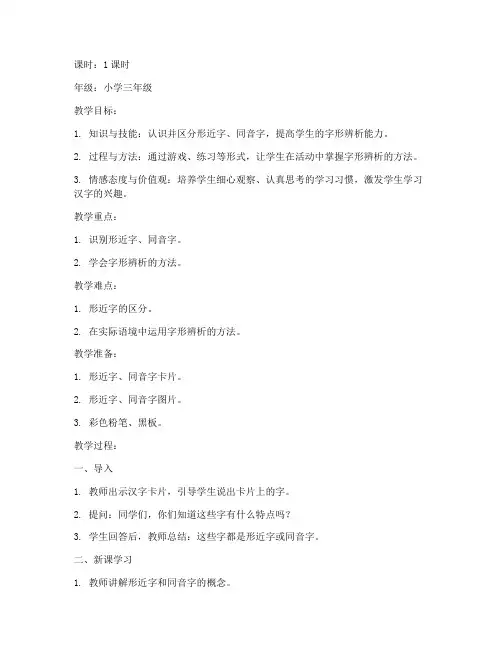 字形辨析小学生教案模板